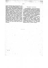 Видоизменение гидравлического тарана (патент 18057)