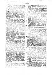 Установка для формования объемных элементов (патент 1090564)