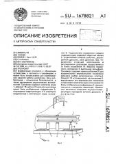 Тренажер (патент 1678821)