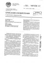 Игольный замок плосковязальной машины (патент 1601236)