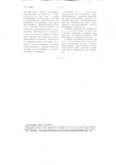 Способ изготовления узорчатых, ажурных, кружевных и т.п. изделий (патент 112691)