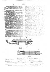 Устройство для фиксации заглушки в отверстии эластичного пластыря (патент 1656190)