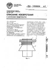 Шинопровод (патент 1450034)