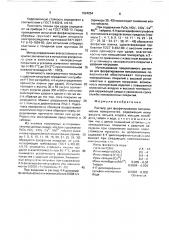 Раствор для фосфатирования металлических поверхностей (патент 1624054)