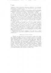 Аппарат для испытания на чувствительность газовых реле (патент 72819)