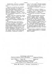 Устройство для удаления ногтевых пластинок (патент 1106495)