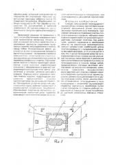 Способ изготовления многодорожечных магнитных головок (патент 1780099)