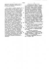 Электровакуумный прибор со скрещенными электрическим и магнитным полями (патент 978231)