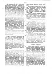 Панель сборно-разборного сооружения (патент 742549)