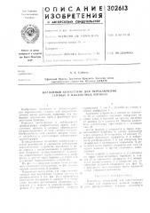 Клапанный кол\л\утлтор для переключениягазовых и жидкостнь! х потоков (патент 302613)