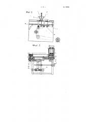 Машина для отливки пастилки (патент 73059)