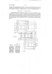 Механизированная секционная крепь (патент 137483)