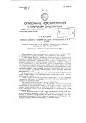 Способ защиты гальванических, травильных и т.п. ванн (патент 134535)