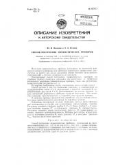 Способ построения пневматических приборов (патент 127873)