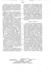 Устройство для измерения напряженности магнитного поля (патент 1247800)