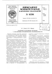 Патент ссср  162306 (патент 162306)