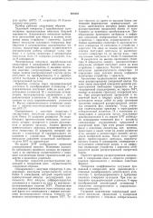 Ультразвуковой прибор для измерения акустических характеристик твердых сред (патент 600435)
