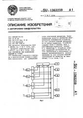 Устройство для разбраковки изделий на группы (патент 1363259)