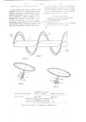 Способ армирования спиралей шнеков (патент 856617)