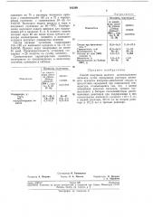 Способ получения желтого железоокисногопигмента (патент 242299)