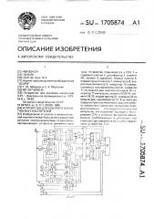 Устройство для контроля оперативных накопителей (патент 1705874)