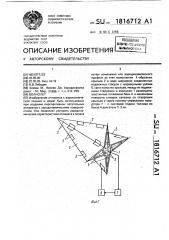 Волнолет (патент 1816712)