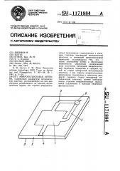 Микрополосковая антенна (патент 1171884)