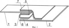 Безниточный шов для герметичного соединения материалов (патент 2379394)