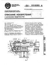 Устройство для вращения трубы при нанесении на нее покрытия (патент 1010395)
