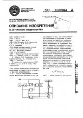 Способ определения погрешности импульсных датчиков угла и устройство для его осуществления (патент 1139964)