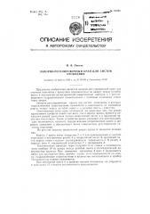 Запорно-регулировочный кран для систем отопления (патент 91695)