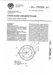 Хранилище силосного типа без подсилосного этажа (патент 1751096)