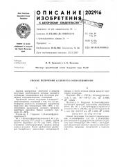Патент ссср  202916 (патент 202916)