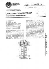 Вертикальный элеватор для штучных грузов цилиндрической формы (патент 1283177)