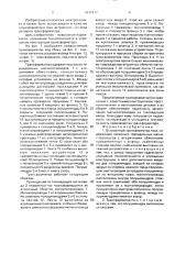 Встроенный трансформатор тока (патент 1617477)