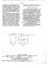 Регулятор тембра (патент 745392)