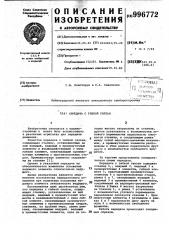 Передача с гибкой связью (патент 996772)