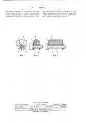 Устройство для соединения деталей (патент 351008)
