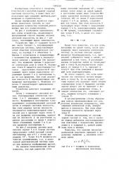 Способ задания опорной световой плоскости (патент 1283530)