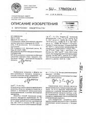 Способ получения декатриенилпиридинов (патент 1786026)