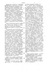Датчик положения кромки свариваемого изделия (патент 1109275)