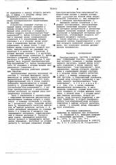 Преобразователь частоты в напряжение (патент 783973)