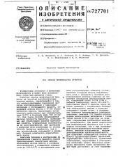 Способ производства брикетов (патент 727701)