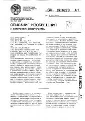 Устройство для стабилизации расстояния от резака до поверхности изделия (патент 1516270)