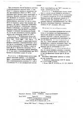 Способ грануляции фосфоритовой мелочи (патент 657838)