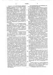 Программируемый мультивибратор (патент 1723654)