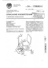 Инвалидная коляска лукьянова с.н. (патент 1738282)