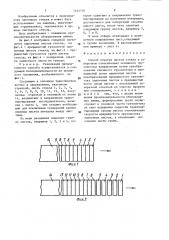 Способ откатки листов стекла (патент 1444310)