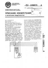 Устройство для защиты воздушной линии электропередачи от обрыва проводов (патент 1206873)