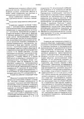 Устройство для измерения углового отклонения объекта (патент 1619021)